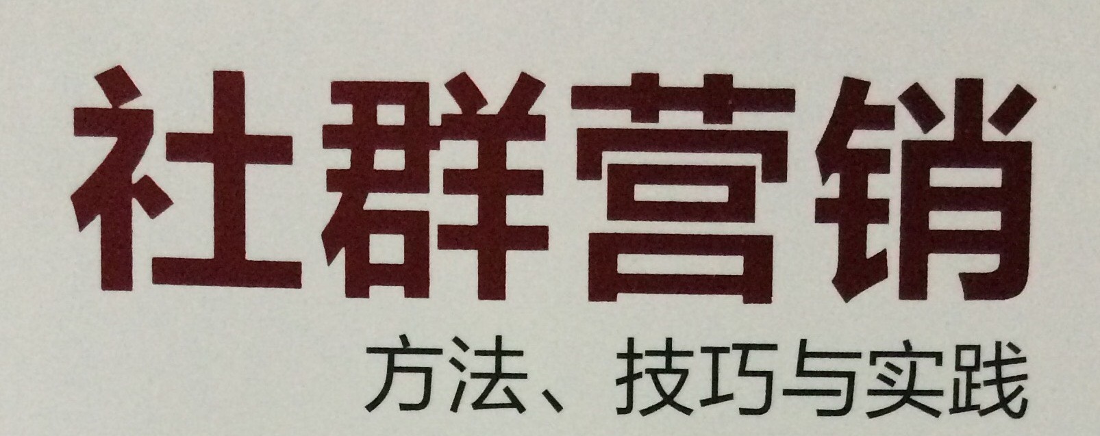 如何在微信群优雅的发营销广告？