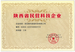 陕西省民营科技企业