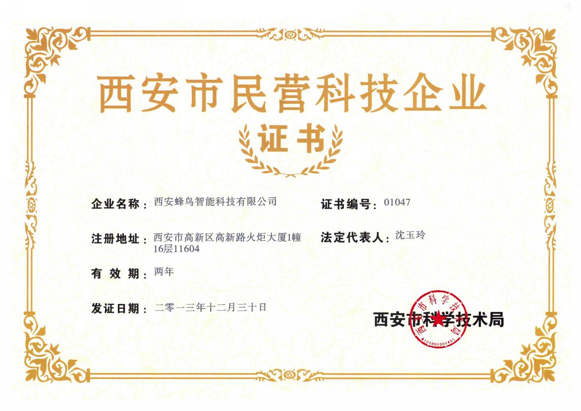 西安市民营科技企业