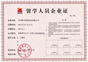 留学人员企业证