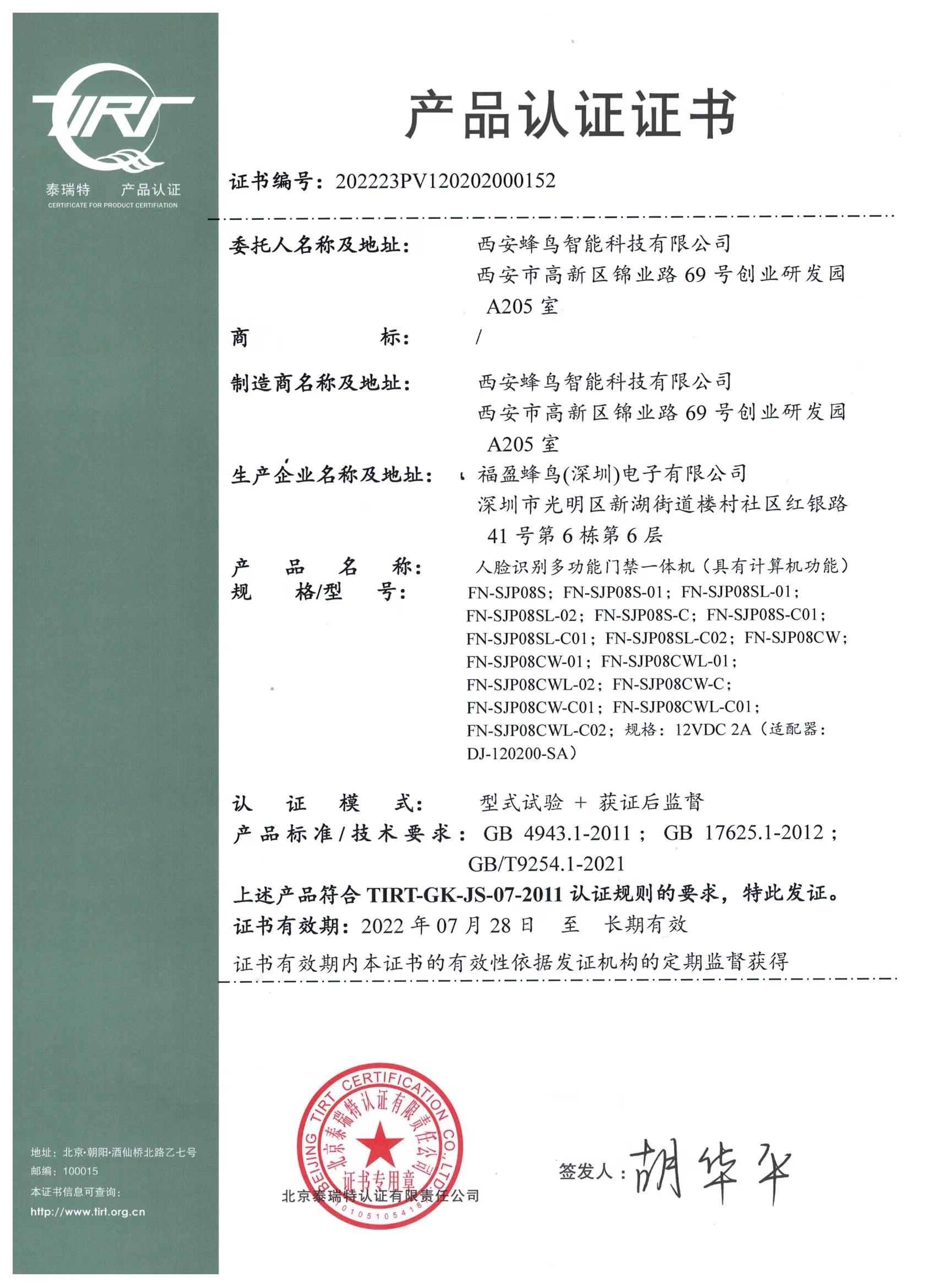 CQC认证（中文版）